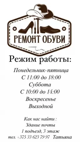 Ремонт обуви, фотография 1