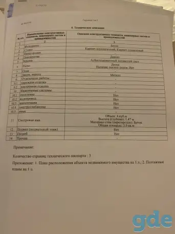 Продам гараж., фотография 4
