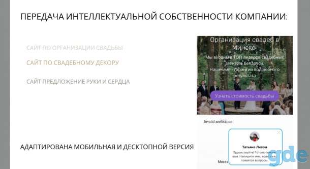 Продажа свадебного агентства, фотография 4