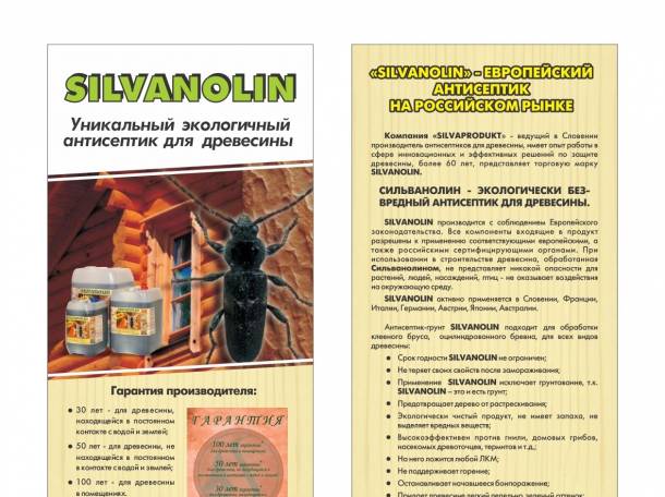 Антисептик Silvanolin для обработки древесины, фотография 1