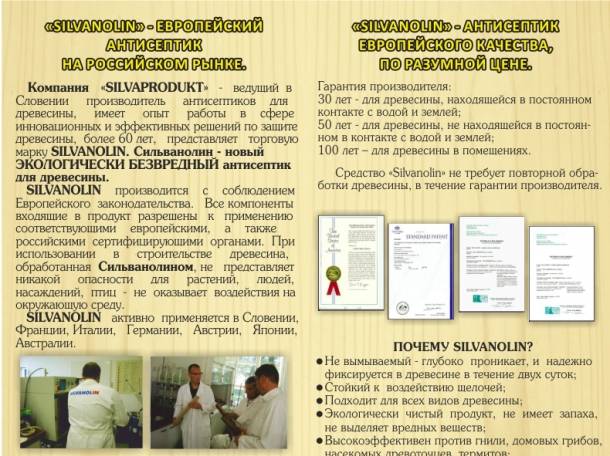 Антисептик Silvanolin для обработки древесины, фотография 2
