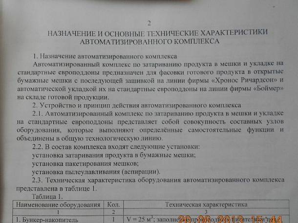 Продам фасовочную линию Chronos Richardson, фотография 1