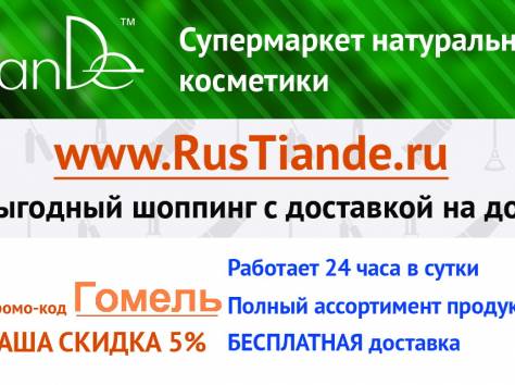 Предлагаем Вам продукцию корпорации TianDe, фотография 1