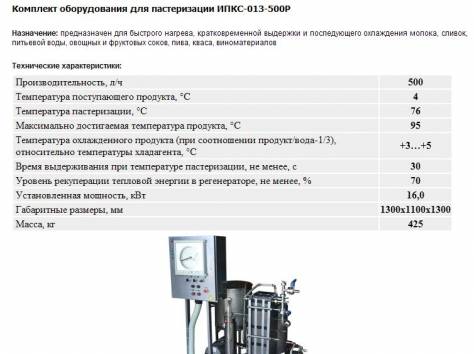 Оборудование для переработки молока, фотография 1