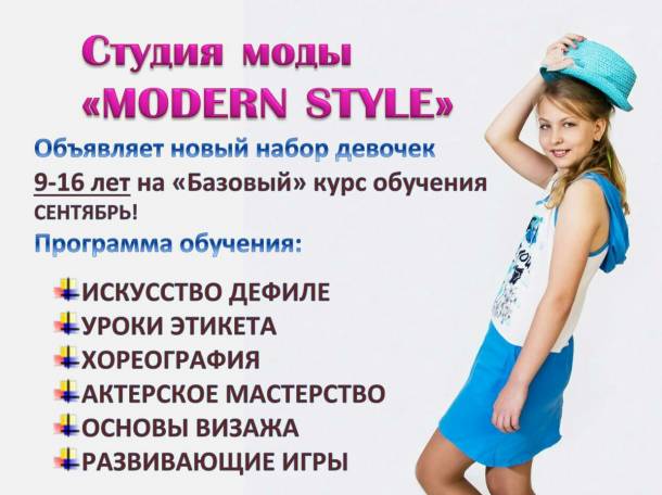 Студия моды 