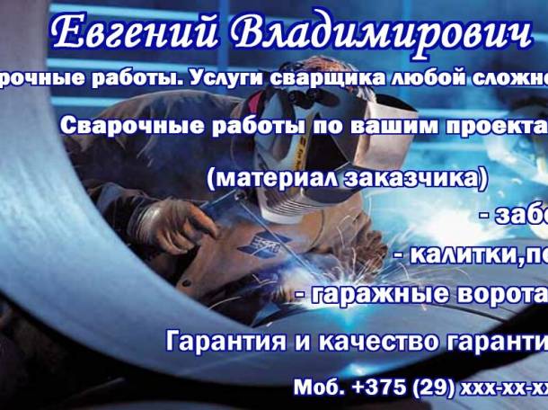 сварщик, фотография 1