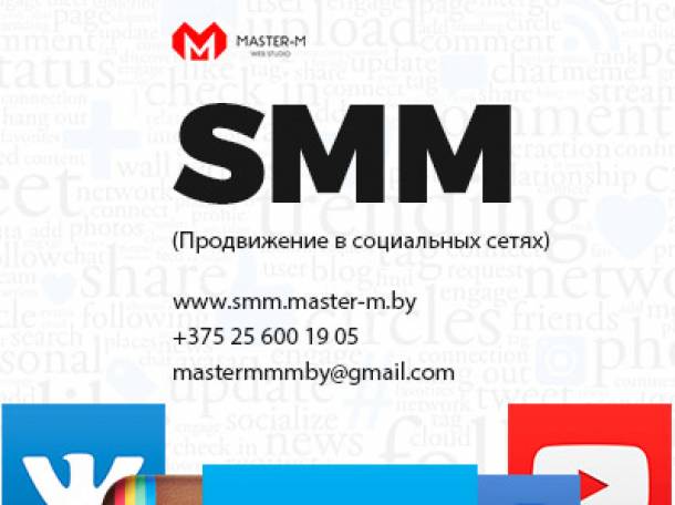 SMM продвижение, фотография 1