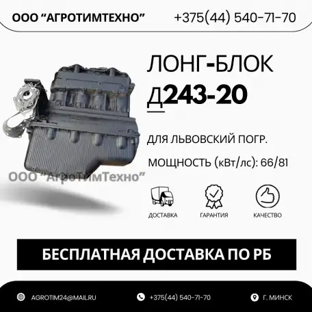 Лонг-блок двигатель Д243-20 ремфонд, фотография 1