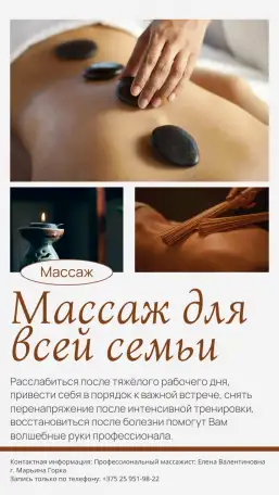 Массаж, фотография 1