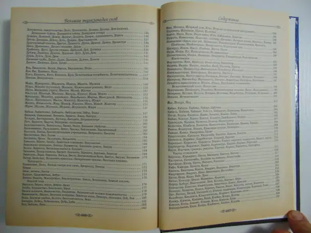 Большая энциклопедия снов. 2000 год, -576 стр, фотография 8