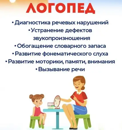 Логопед, фотография 3