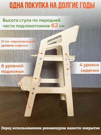 Стул растущий деревянный с подлокотниками ШЛИФОВАННЫЙ, фотография 7