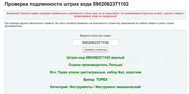 Набор шестигранников Topex, фотография 7