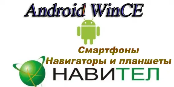Установка Navitel, фотография 1