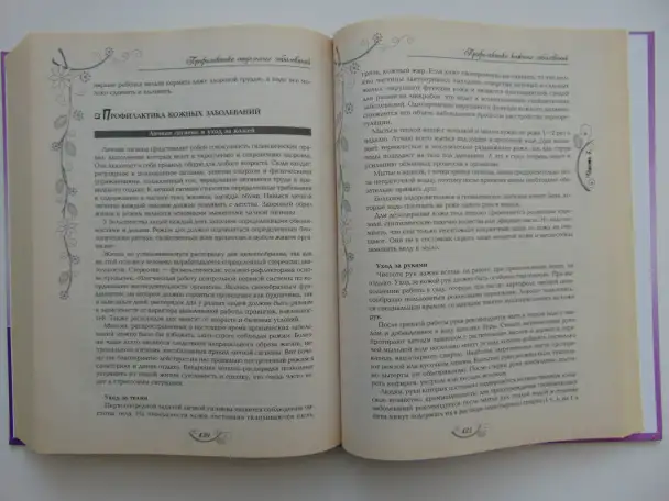 Энциклопедия здоровья от доктора Ужегова.  2010 год 528 стр., фотография 9