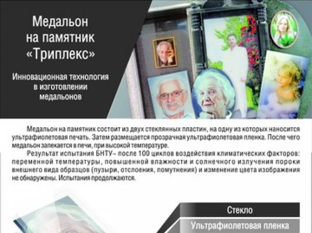 Медальоны на памятник из стекла 