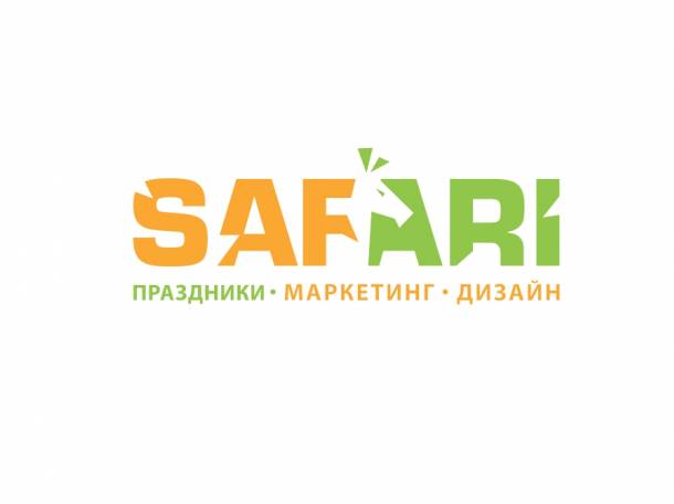 Safari studio Праздники, Маркетинг, Дизайн, Оперативная полиграфия, фотография 1