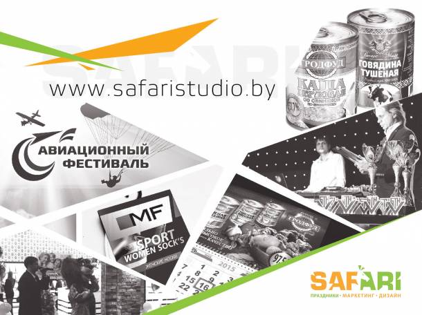Safari studio Праздники, Маркетинг, Дизайн, Оперативная полиграфия, фотография 2