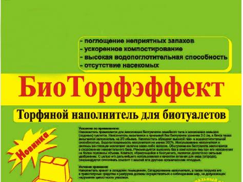 Торфяной наполнитель для биотуалетов 30л., фотография 1