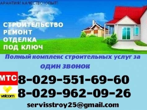 Все виды строительных и отделочных работ, фотография 1