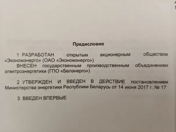 Теплотехническое оборудование электростанций и тепловых сетей. Правила по обеспечению безопасности при эксплуатации, фотография 3