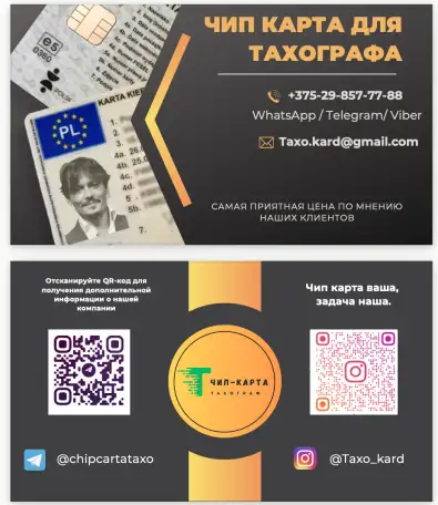 Чип карта водителя . Чип карта тахографа., фотография 1