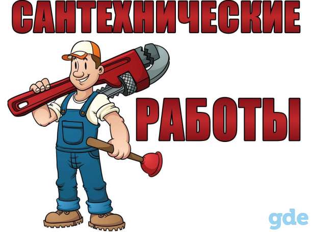 Сантехнические и сварочные работы, фотография 1