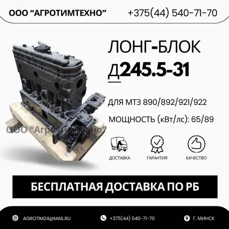 Лонг-блок двигатель д245.5-31 ремфонд, фотография 1