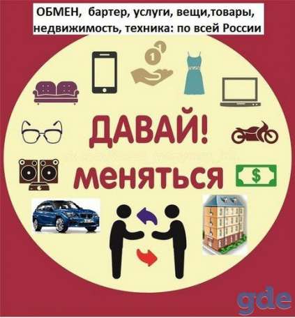 Обменяю дом на квартиру, фотография 1
