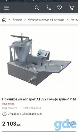Пончиковый аппарат, фотография 1