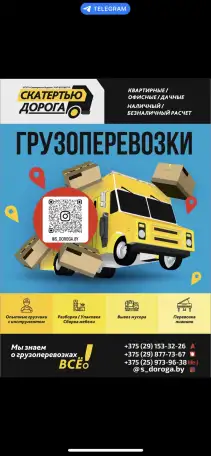 Переезды по Минску и РБ, грузовое такси. Услуги грузчиков, грузоперевозки., фотография 2