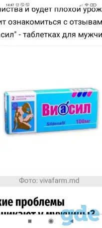 Виасил, фотография 1