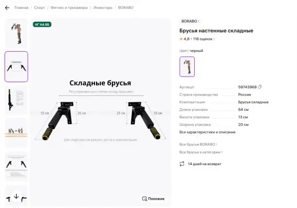 Продам собранные настенные спортивные брусья в отличном состоянии, фотография 1