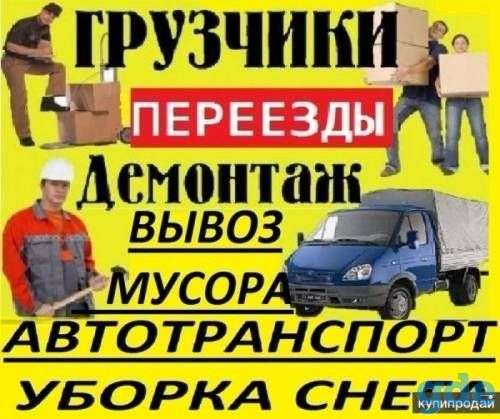 Грузчики/грузоперевозки, фотография 1