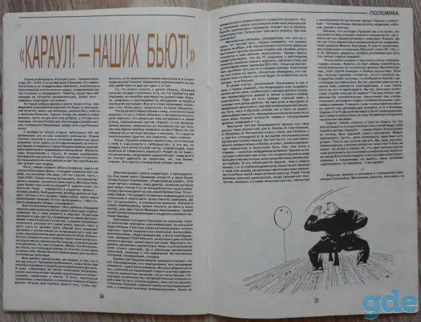 Журнал ''Кэмпо'' 5'95г(27), фотография 9