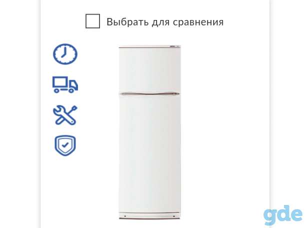 Холодильник Атлант, фотография 1
