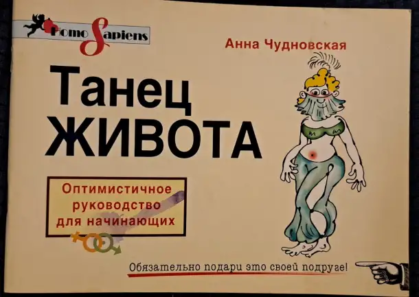 А.Чудновская Танец Живота, фотография 1