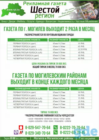 Реклама в газете, фотография 4