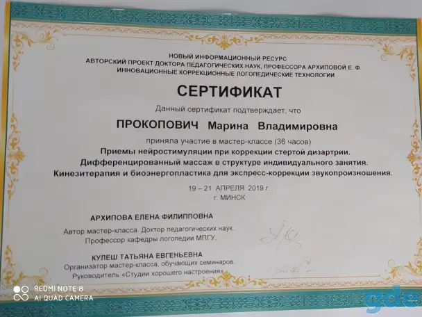 Логопед (Фрунзенский район), фотография 3