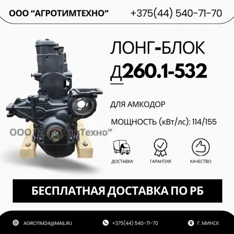 Лонг-блок двигатель д260.1-532 ремфонд, фотография 1