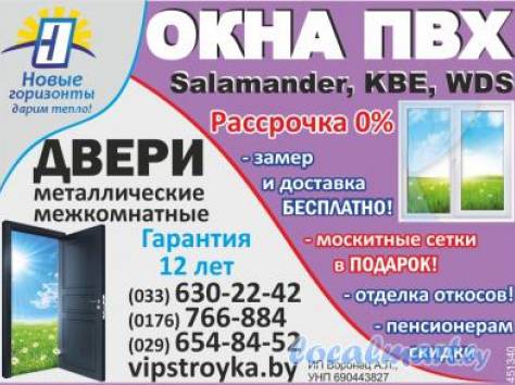 Закажите окно со СКИДКОЙ сейчас!РАССРОЧКА 0% на 6 месяцев!! Вилейка, Осиповичи, Вязынь,  Стешицы, Илья, Куренец, , фотография 2