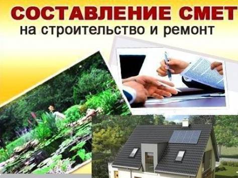 Смета на строительство дома, коттеджа, дачи., фотография 1