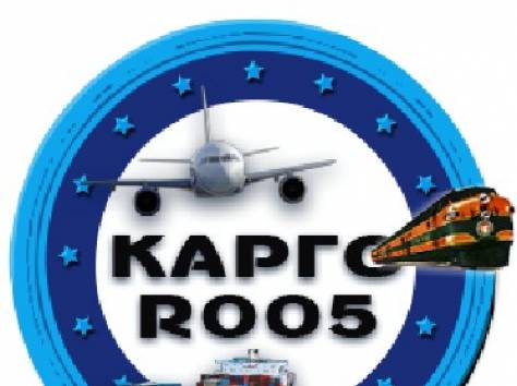 Компания Карго R005 предлагает полный спектр услуг по доставке грузов из Китая, фотография 2