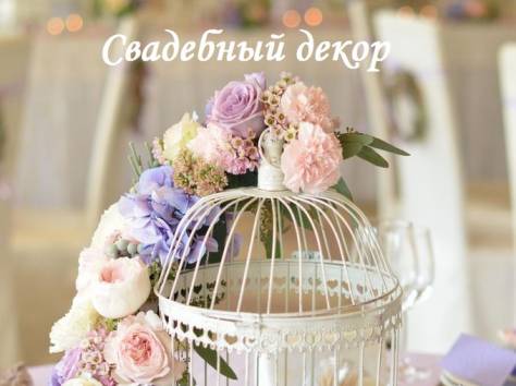 Свадебный декор,оформление Беларусь, фотография 1