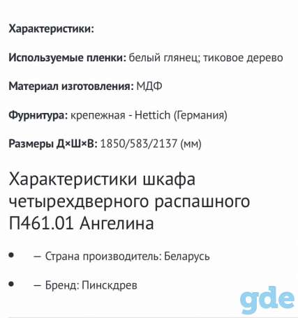 Шкаф четырехдверный Пинскдрев Ангелина НЕДОРОГО, фотография 6