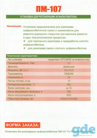 АРЕНДА РЕЦИКЛЕРА ПМ-107, фотография 5