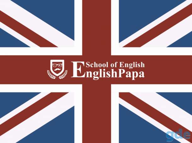 Школа английского языка EnglishPapa в Лебяжем, фотография 6