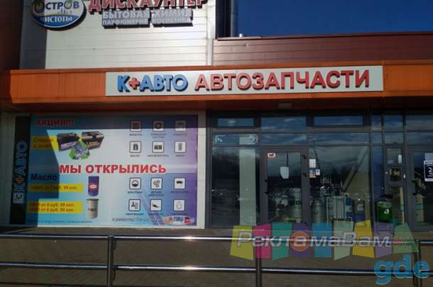 Наружная реклама. Вывески и другое, фотография 8