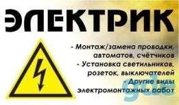 Услуги электрика, фотография 1