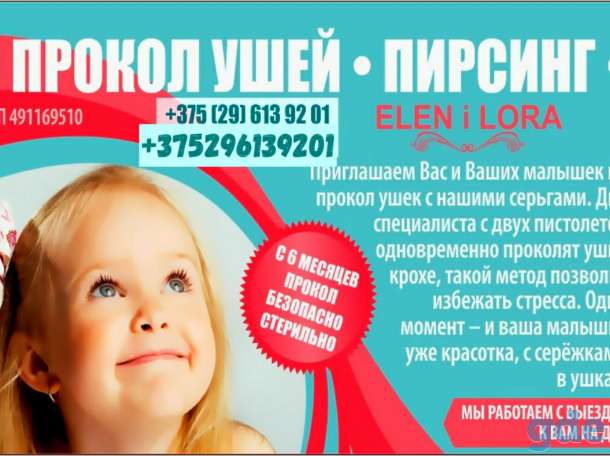 Прокол  ушей, Пирсинг., фотография 8